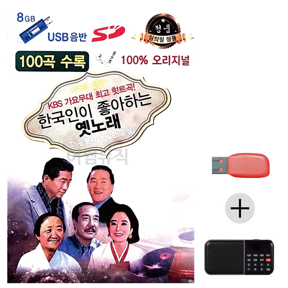 (미라클) USB+효도라디오 한국인이 좋아하는 옛노래