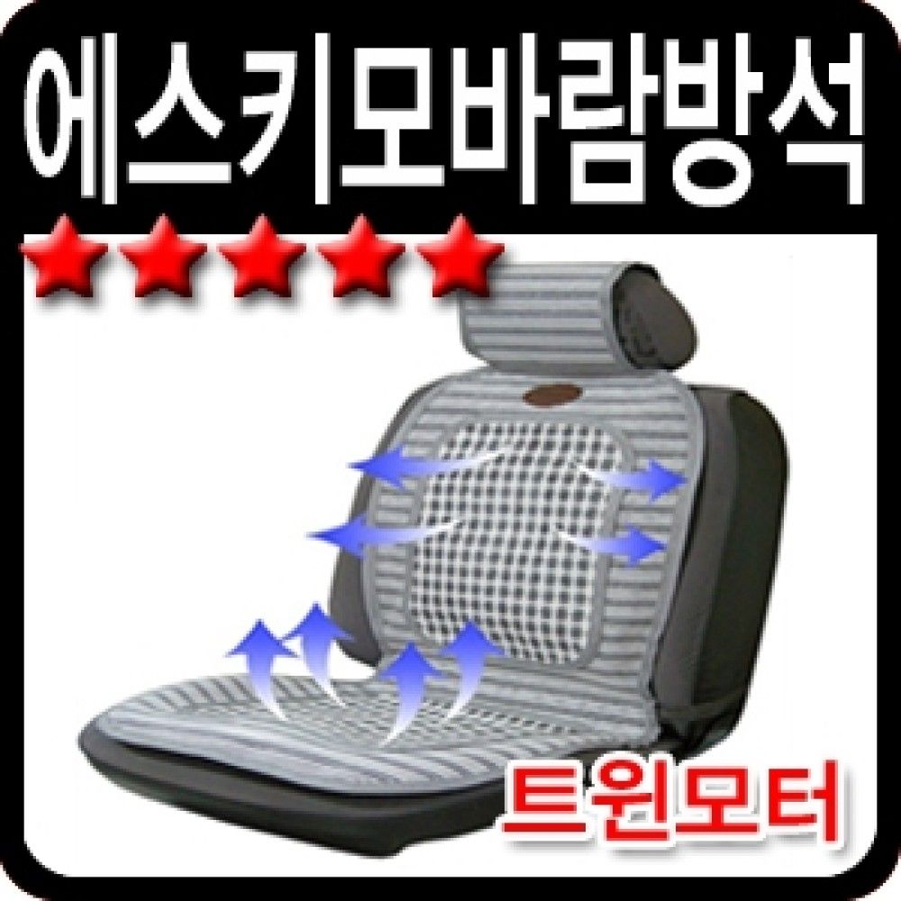 동일하이테크 바람방석 옵션 1