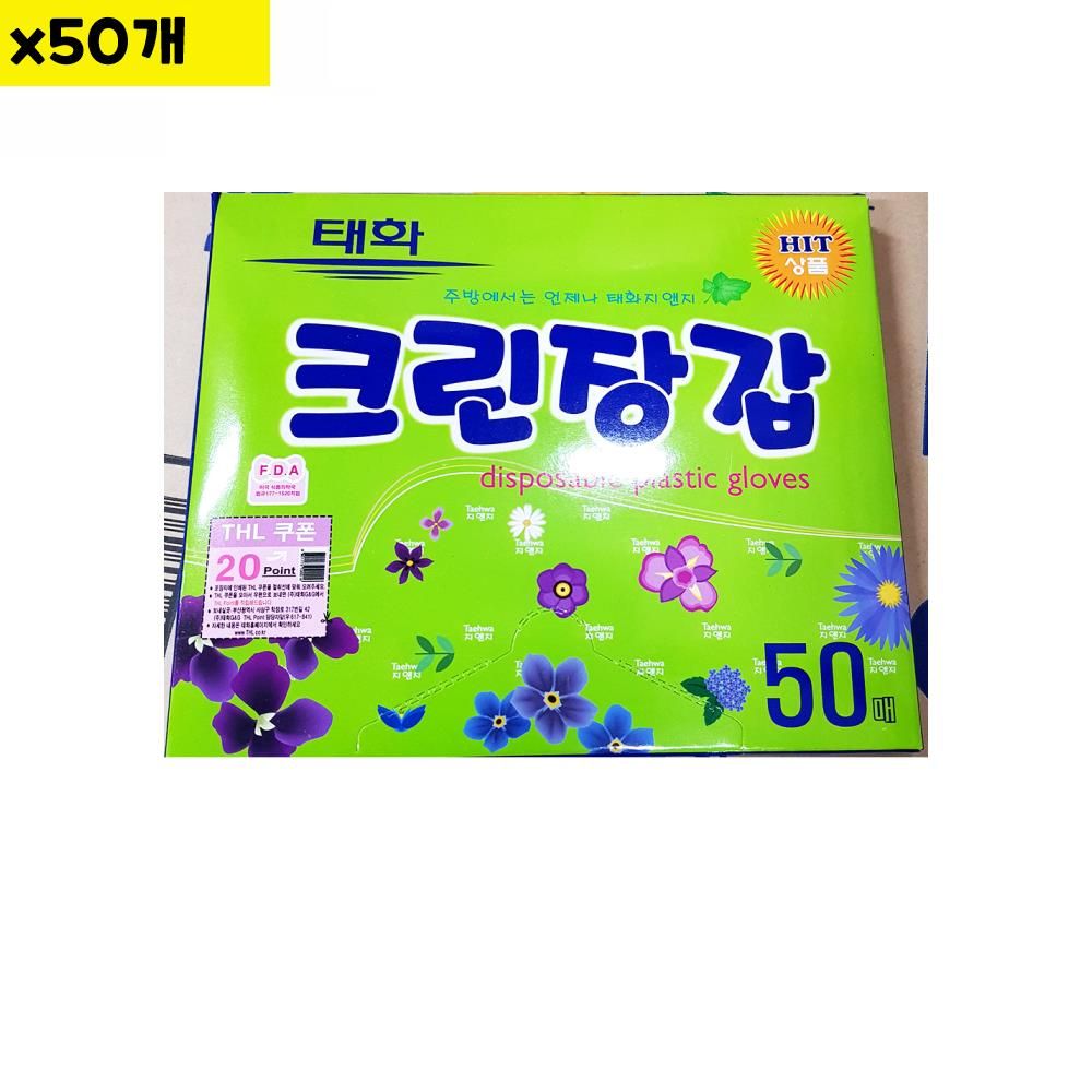 위생장갑 태화 크린장갑 50매 x50개 - 식자재 용품