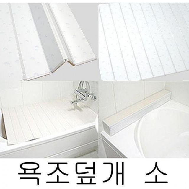 욕조용품 물 방울 반신욕 욕조 덮개 소형 커버