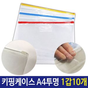 아이티알,LZ PVC 지퍼백 슬라이드 키핑 케이스 A4 투명 1갑 10개