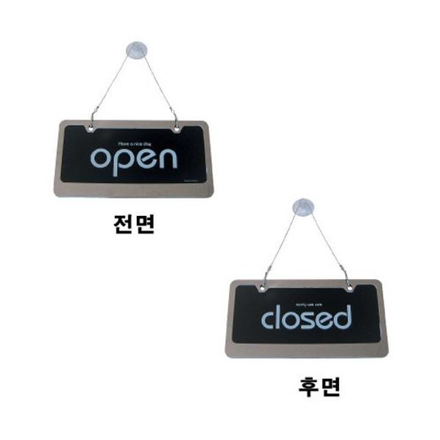 세모네모 양면용 open closed 300x160 표지판