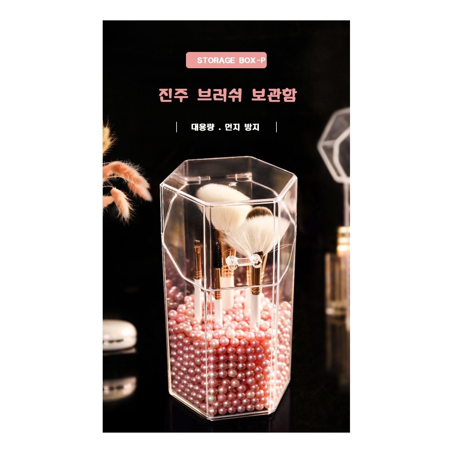 브러쉬 아크릴 정리함 기본 수납함 데이 투명 덮개