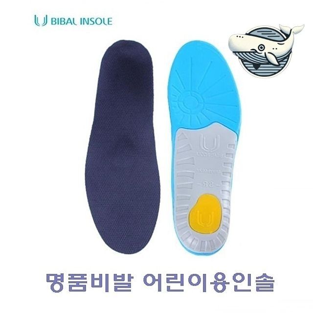 비발 유아용 발밑 쿠션 인솔 아동 편안한 인솔