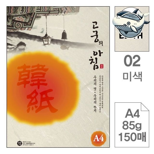 미색 한지 A4 150매 특별한 재료 용도