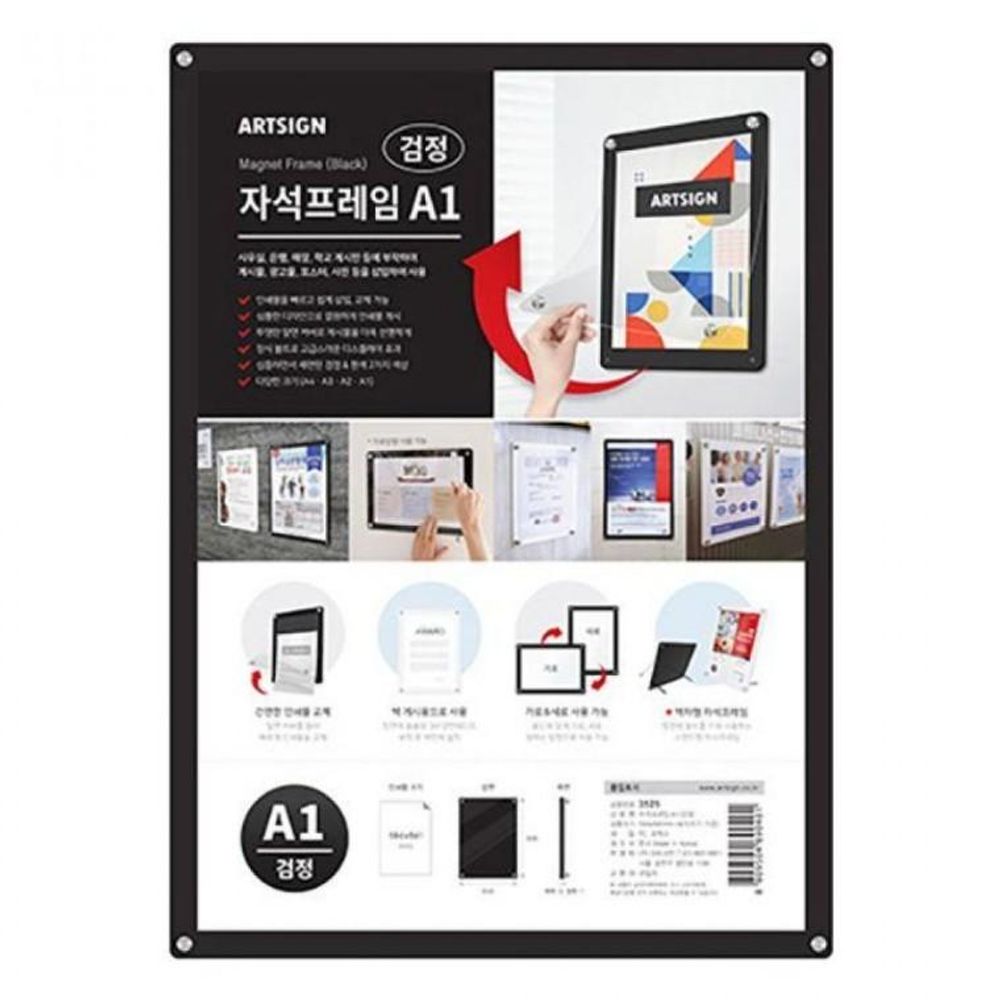국산 자석 프레임 액자 A1 블랙 포스터 홍보물 거치대