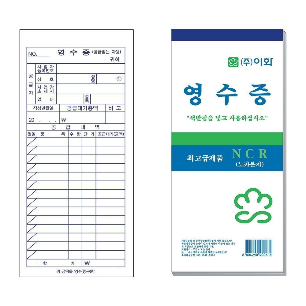 이화 간이영수증 NCR 1박스(100권)