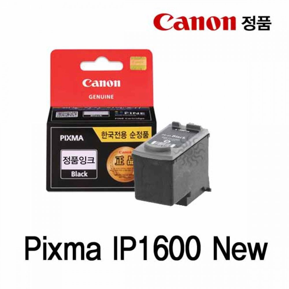 캐논 Pixma IP1600 New 정품잉크 검정 캐논잉크