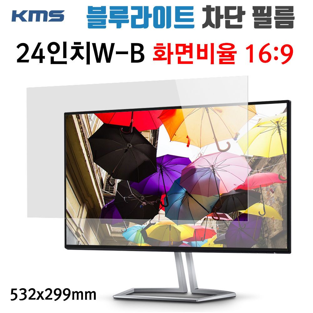 KMS B 블루라이트 보안기 모니터 24inW 차단필름 532x