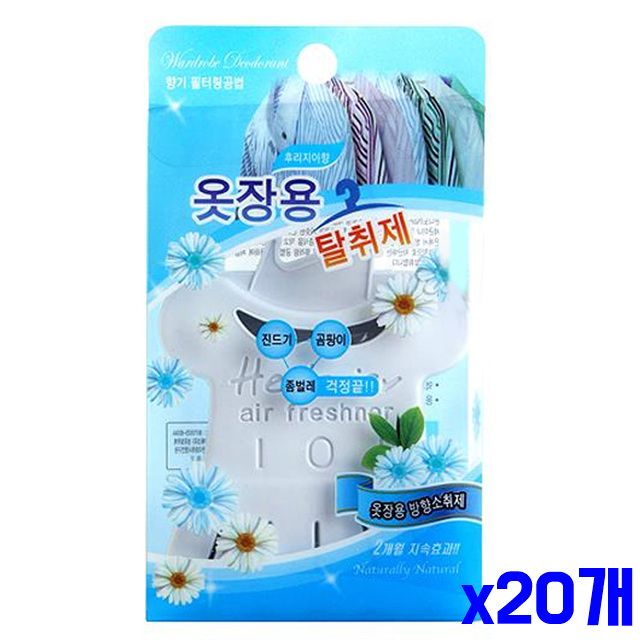 옷장탈취제 걸이형 x20개 후리지아향 옷장정리