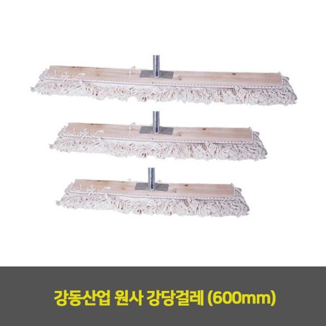 강동산업 원사 강당걸레 (600mm) 10EA