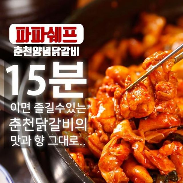 춘천양념닭갈비 500g 2~3인분 캠핑음식 간편조리식