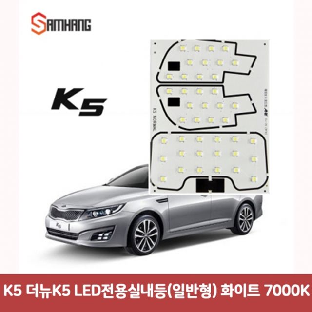 K5 더뉴K5 LED전용실내등(일반형) 화이트 7000K