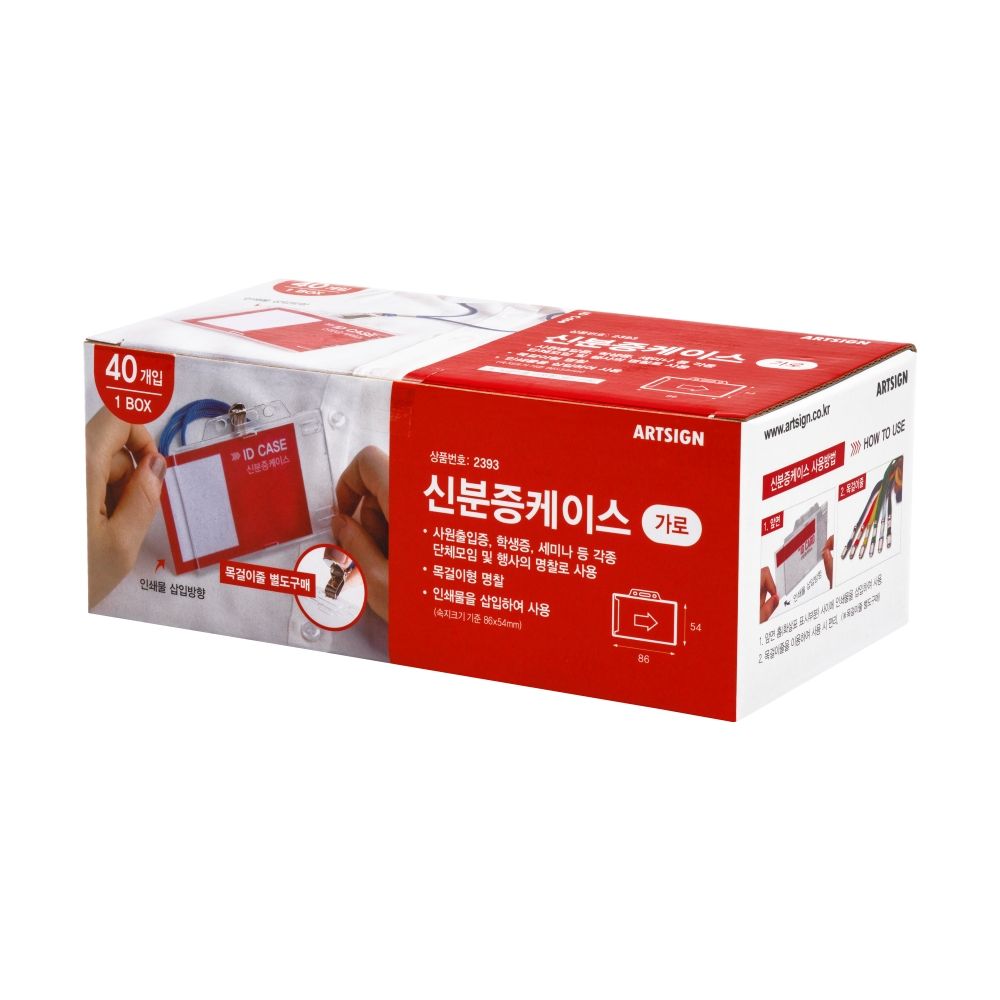 2393 신분증케이스(가로) 86x54 (mm) 가로x세로/속