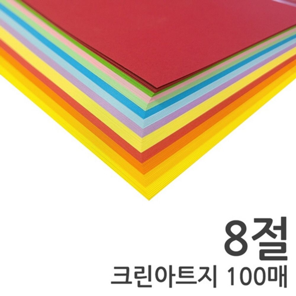 상우 8절 크린아트지 혼합 100매 1개