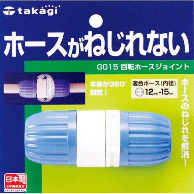 타카기 - 회전호스조인트 G015