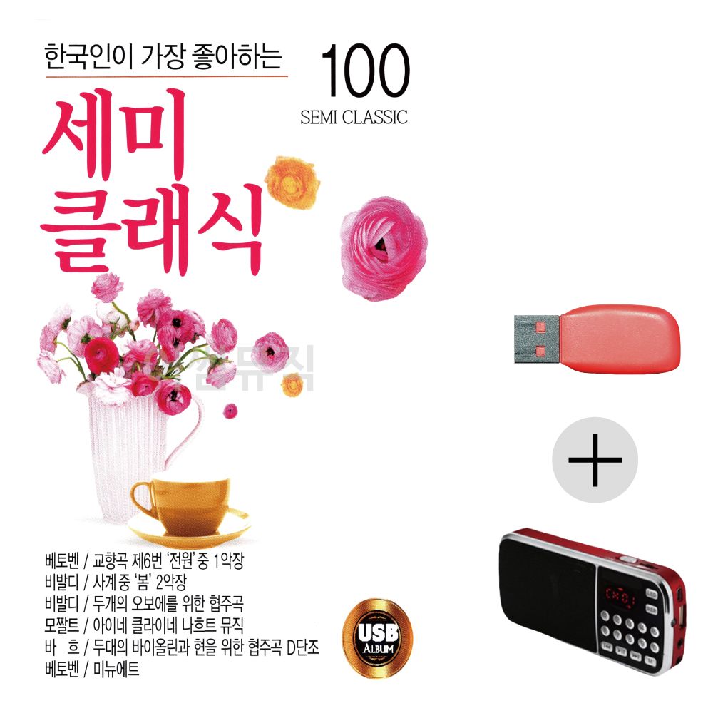 (미라클) USB+효도라디오 세미클래식