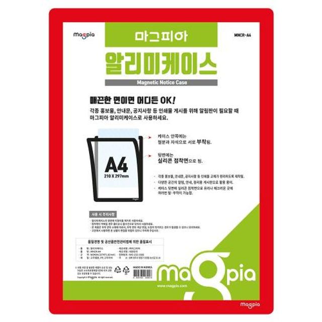 마그피아 A4알리미케이스 MNCR-A4-R 빨강 MNCR-A4-R