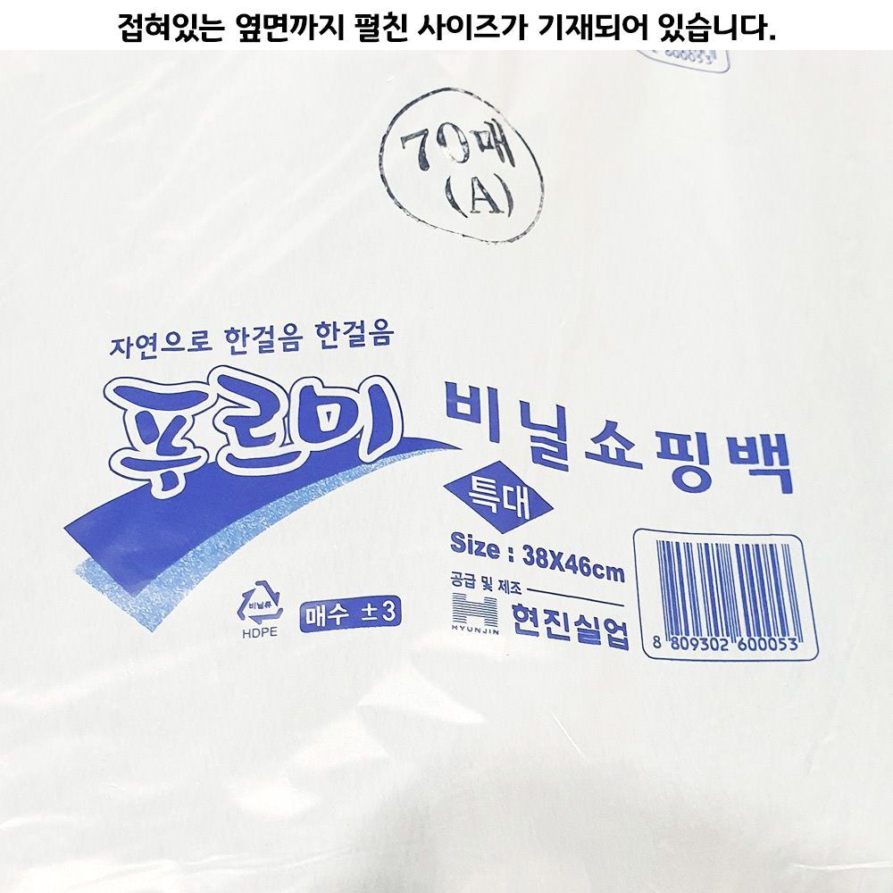 비닐봉투 손검정 두꺼운 특대 (38 x46cm) x10
