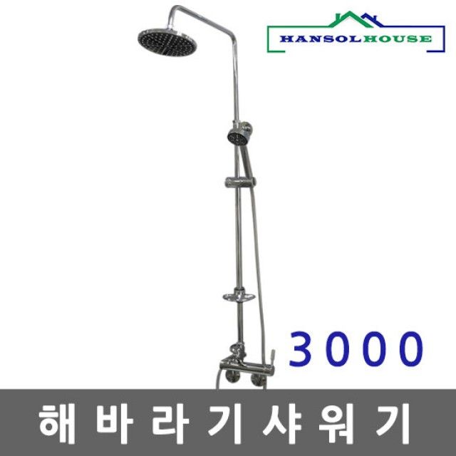 해바라기샤워기3000 샤워기 욕실수도꼭지 샤워수전