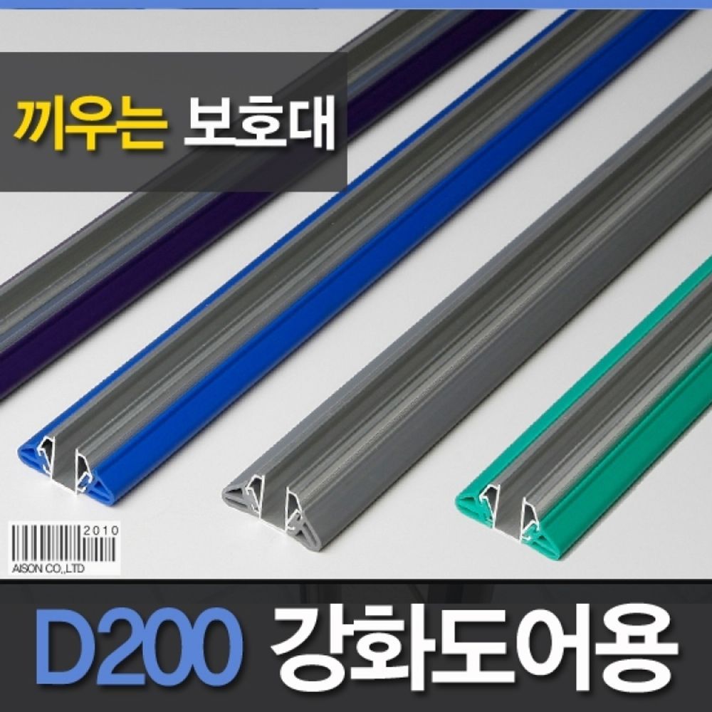 강화도어손보호대/끼움식D200 2300mm