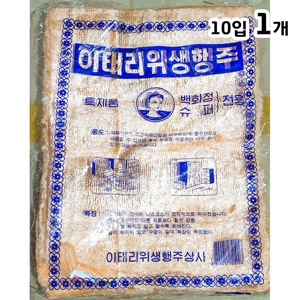 행주밍크 주황색 30 x25cm 10입