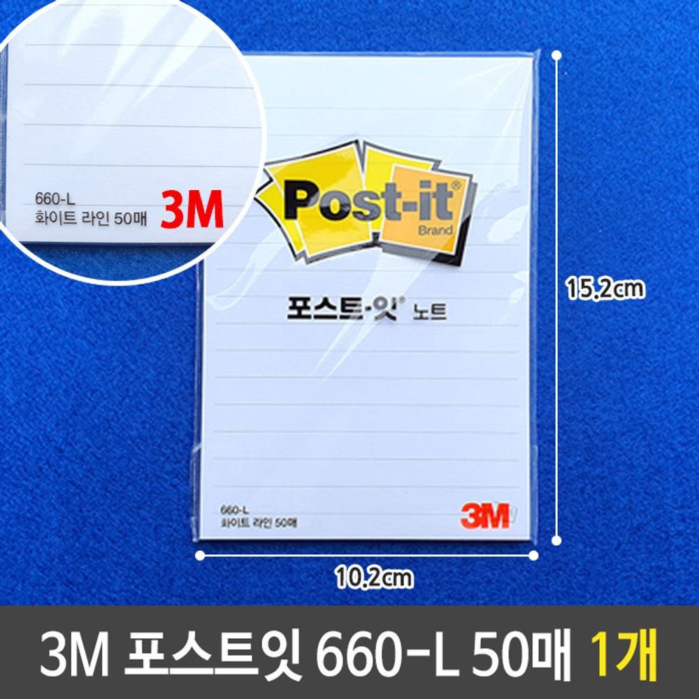 [문구온]3M 포스트잇 660-L 백색 라인 노트 50매 10.2X15.2cm