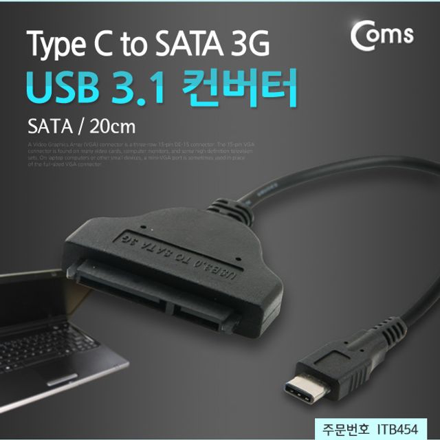 Coms USB 3.1 컨버터(Type C) 2.5인치 20cm