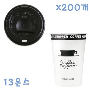아이티알,NE 390ml 커피호퍼종이컵+컵뚜껑(블랙) 200개 종이컵세트