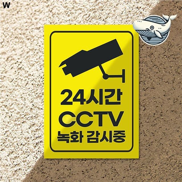 감시 카메라 경고판 안전 경고 스티커 방범
