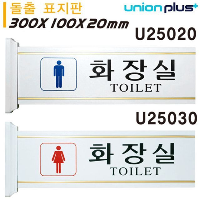 돌출형 남자화장실 여자화장실 대 300x100x20mm