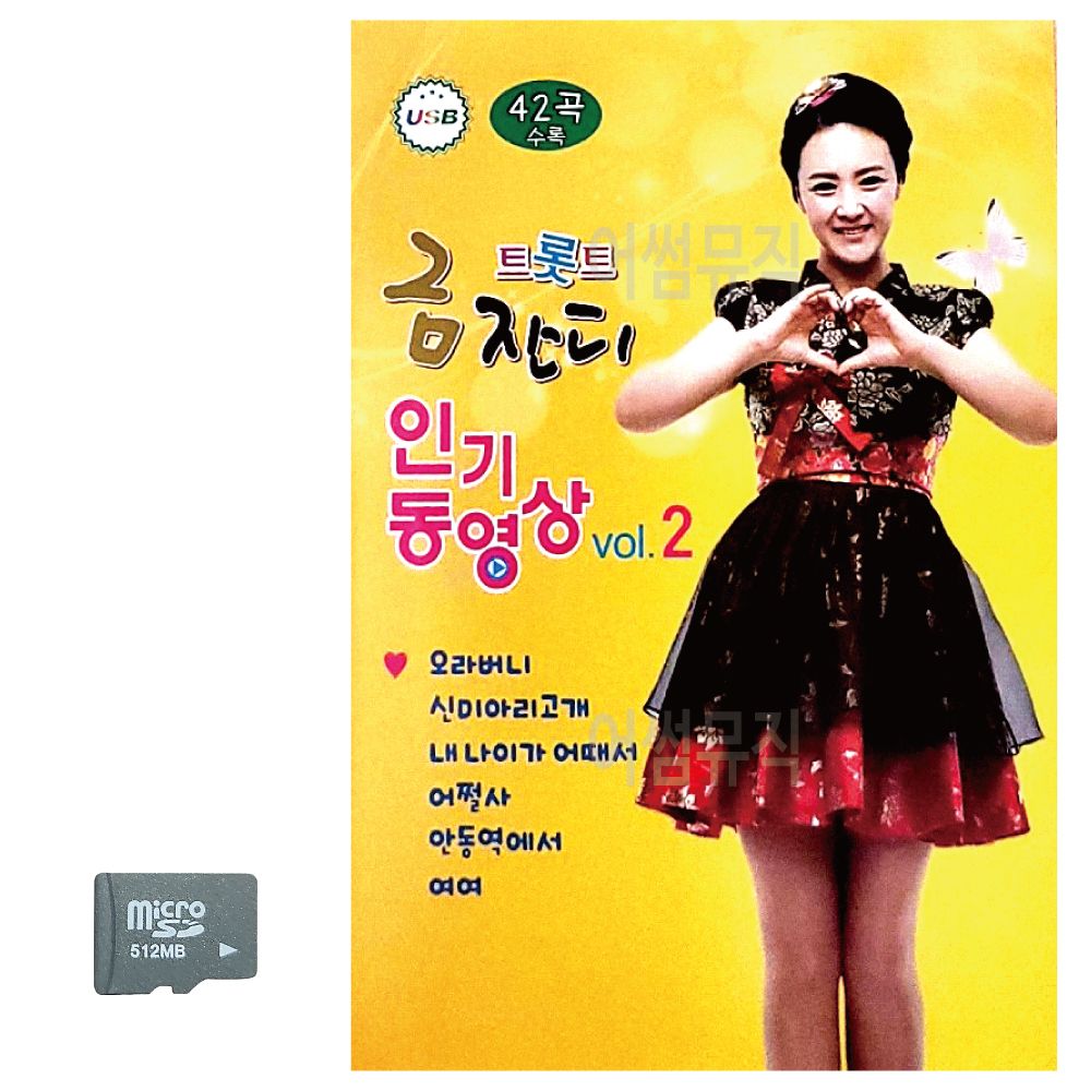 트롯트 금잔디 인기동영상 VOL.2 SD 노래