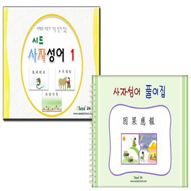 사자성어 카드+사자성어 풀이집
