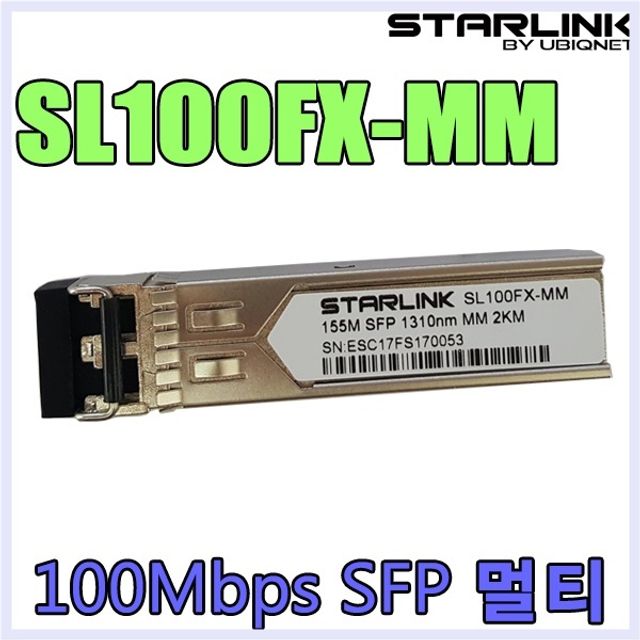 100Mb 멀티 SFP 100FX 멀티지빅모듈