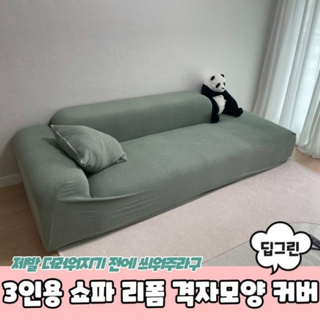 3인 쇼파 커버 소파 매트 리폼 탐색기