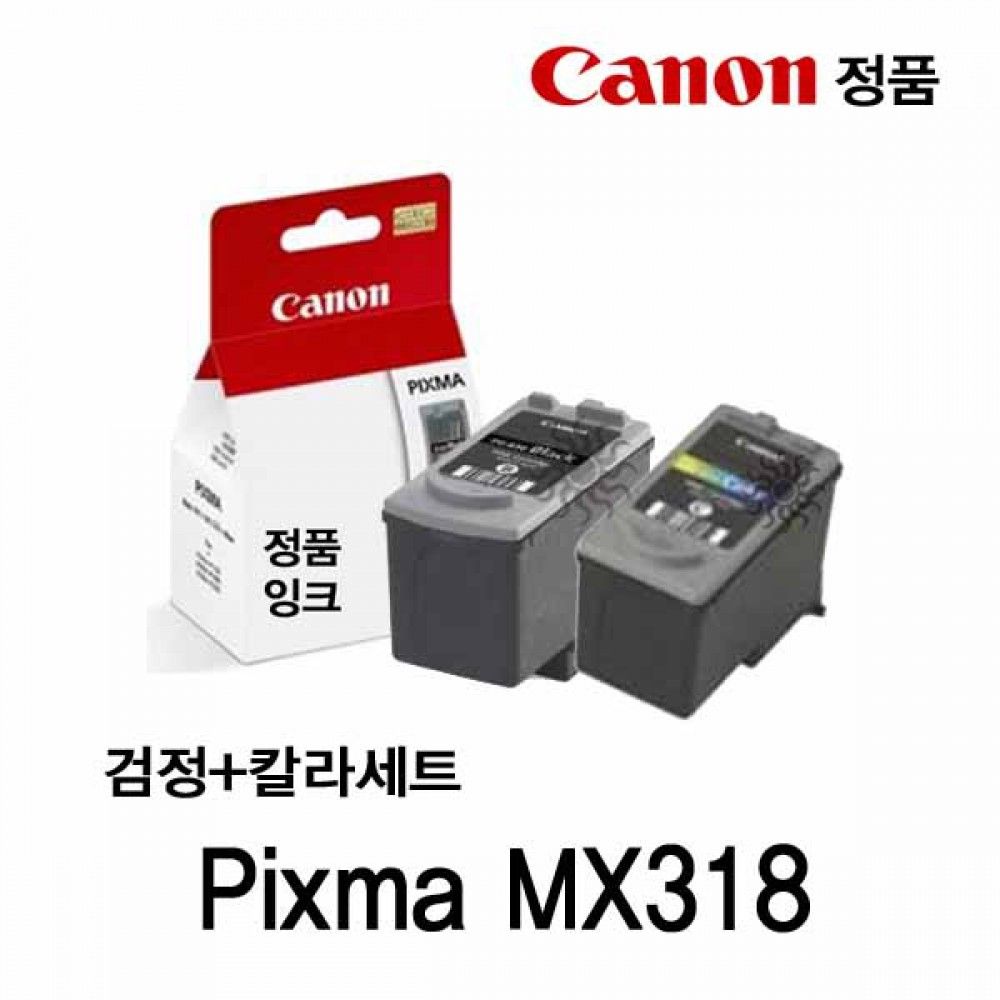 캐논 Pixma MX318 정품잉크 검정 칼라세트 캐논잉크