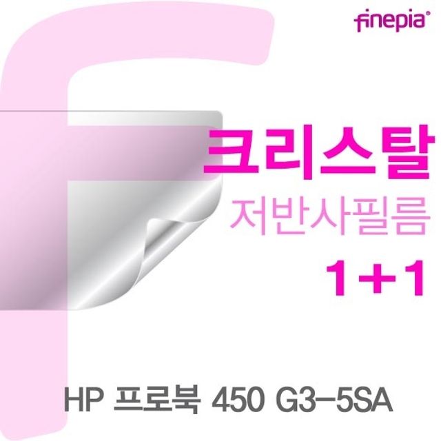 HP 프로북 450 G3-5SA용 Crystal액정보호필름