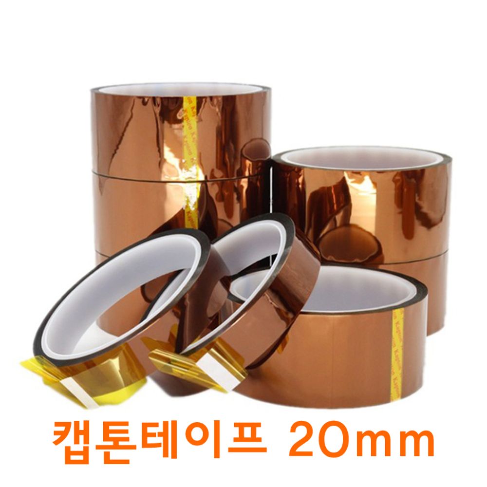 캡톤 고온 내열 테이프 폴리이미드 필름 테이프 20mm