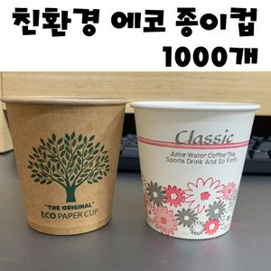 아이티알,LZ 에코 크라프트 종이컵 1000개 자판기 일회용