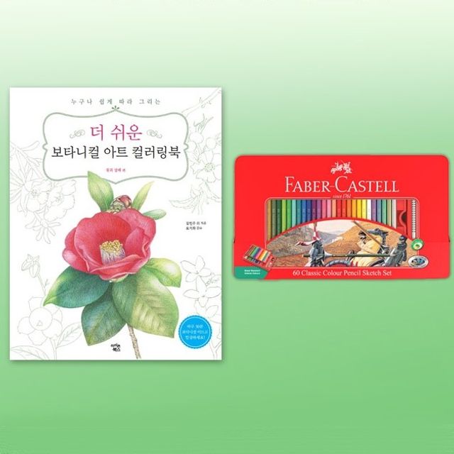 파버카스텔 일반색연필 틴60색 컬러링북 꽃과열매