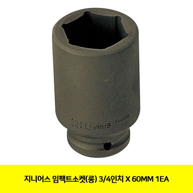 지니어스 임팩트소켓(롱) 3/4 X 60MM 1EA