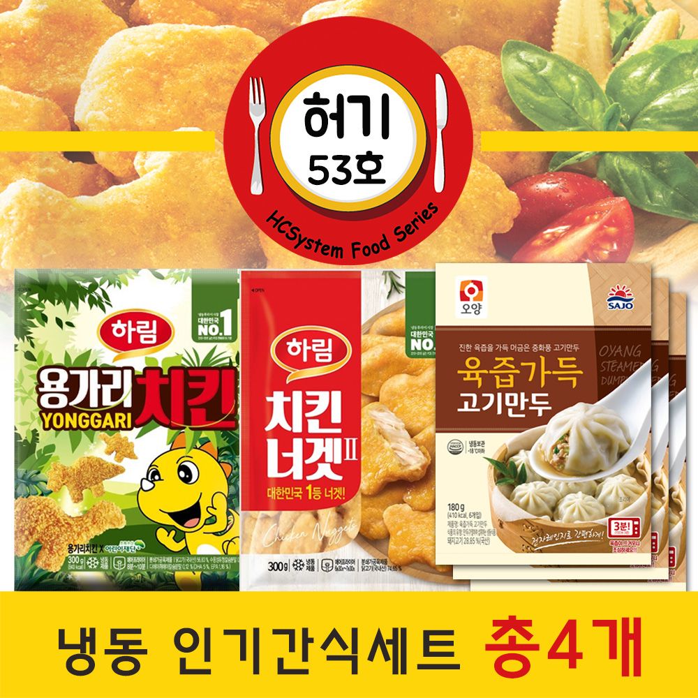 허기53호 / 하림 용가리 300g + 너겟 300g 외 총 4팩