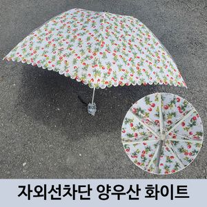 아이티알,LZ uv코팅 자외선 차단 미니 휴대용 양우산 양산 WH