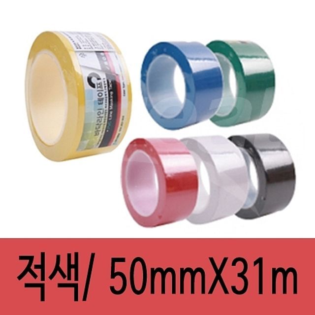 국산 바닥 라인 테이프 적색 폭 50mmX31m 면 박스