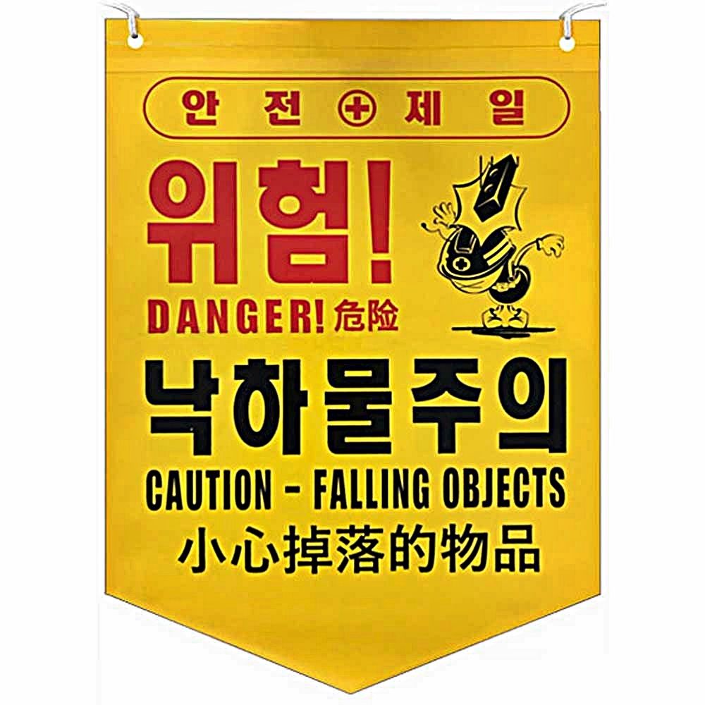 안전 주의 경고 50개 타포린 위험 낙하물주의 1묶음