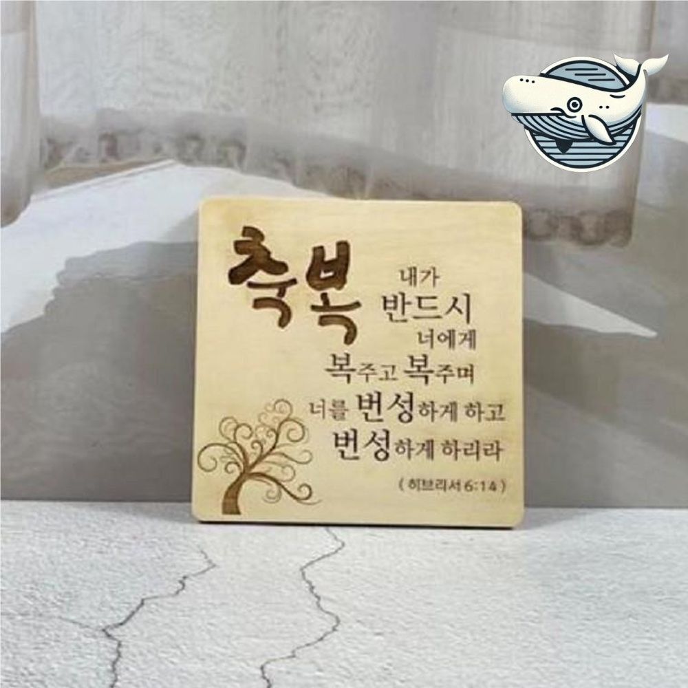 탁상용 기독교 명언 액자 나무 프레임 성경