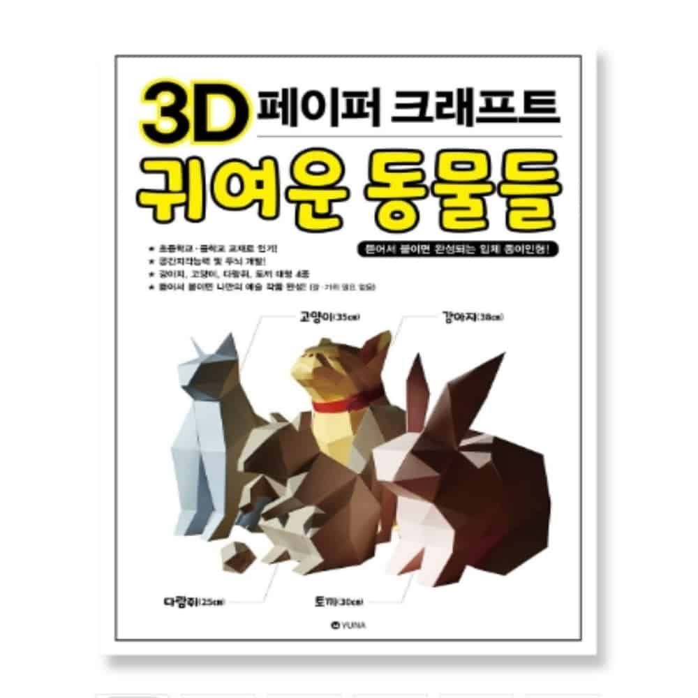 페이퍼크래프트 카페장식 거실장식