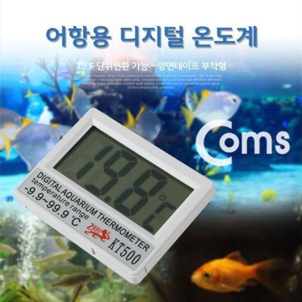 COMS 어항용 디지털 온도계(CF 단위변환)