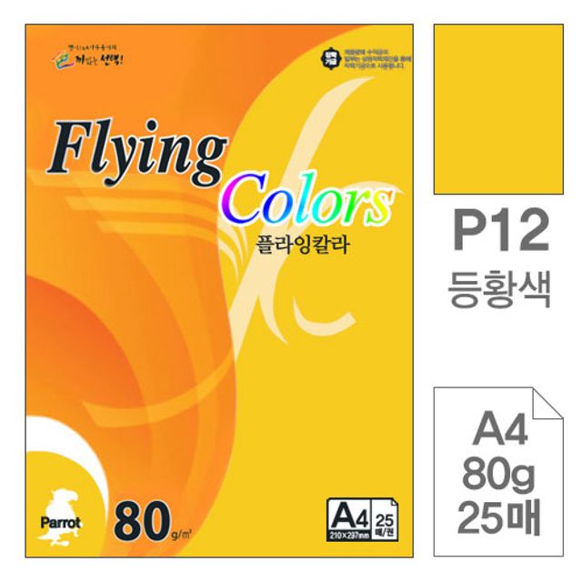 플라잉칼라 복사용지 P12등황색 A4 80g 25매입10개