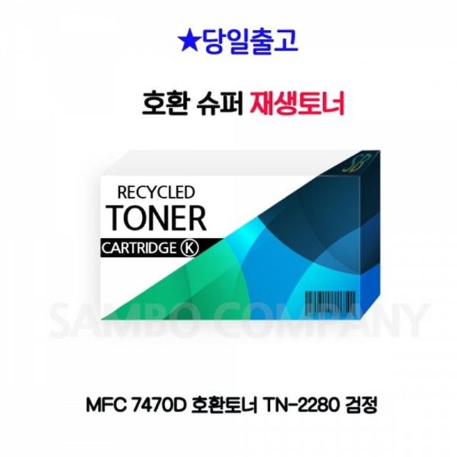 검정 7470D MFC 호환토너 TN 2280 DCP7065DN Fax2950